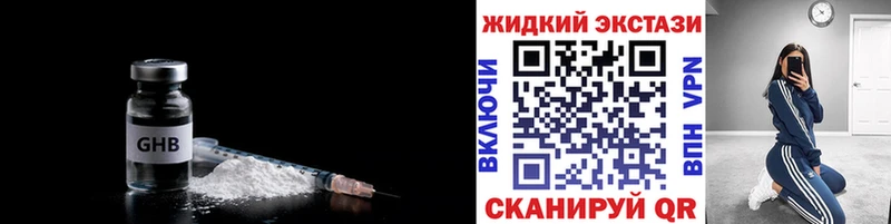 БУТИРАТ жидкий экстази  Купить где  Лангепас 